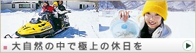 磐梯榎原湖畔 リゾート